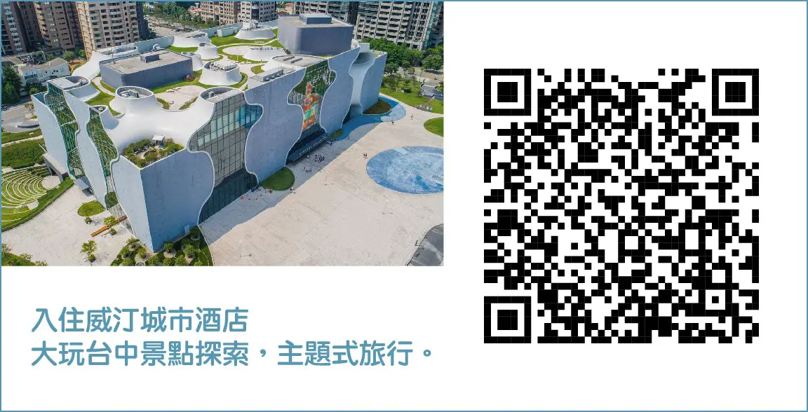 大玩台中 主題式旅行